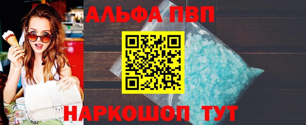 А ПВП СК  купить закладку  APVP VHQ  Ангарск  APVP кристаллы 