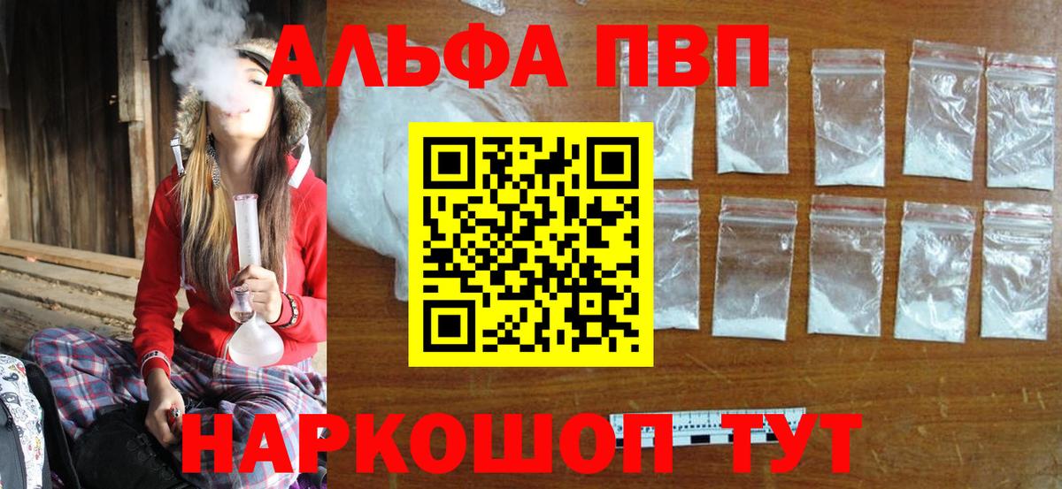 Альфа ПВП Соль Ангарск