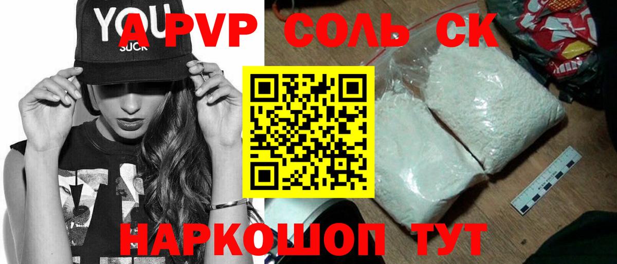 Alpha-PVP СК Ангарск