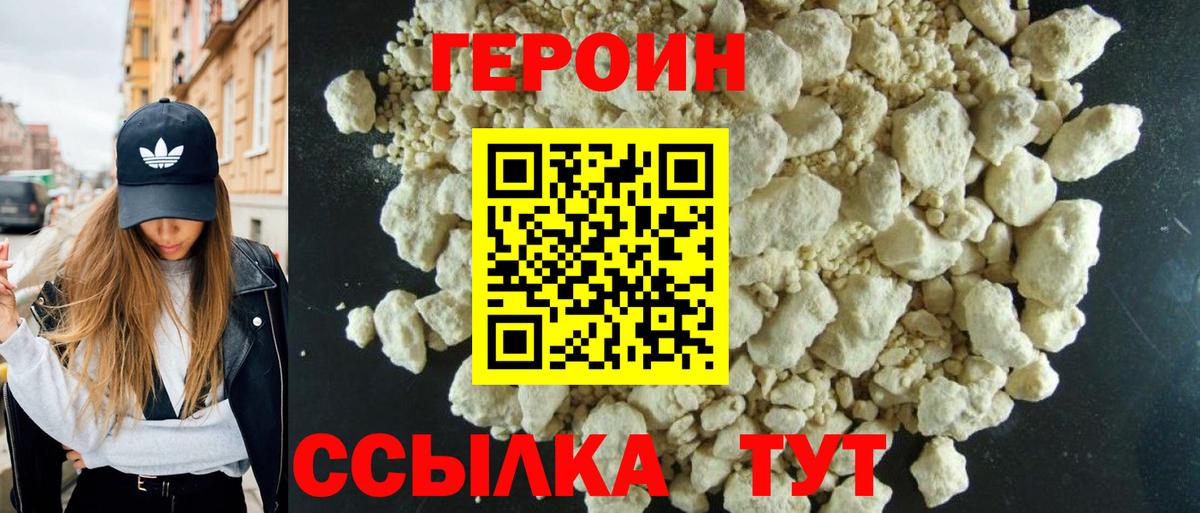 Героин герыч Ангарск