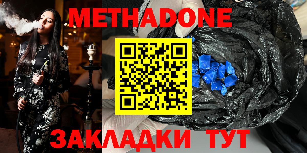 Метадон белоснежный Ангарск