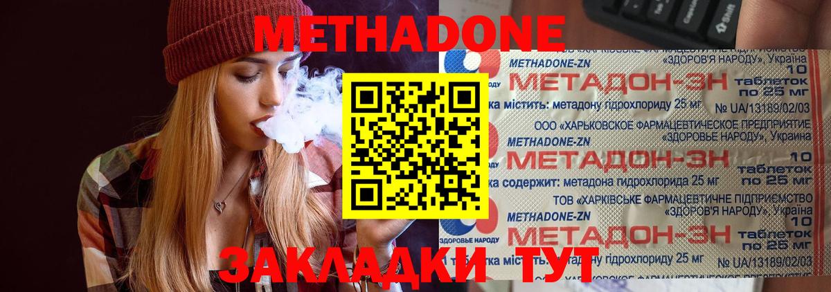 МЕТАДОН methadone  Ангарск  МЕТАДОН VHQ 