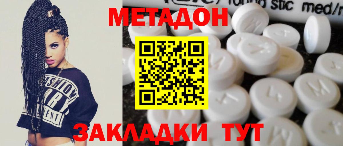 Метадон methadone  Метадон кристалл  Ангарск  Вход с VPN 