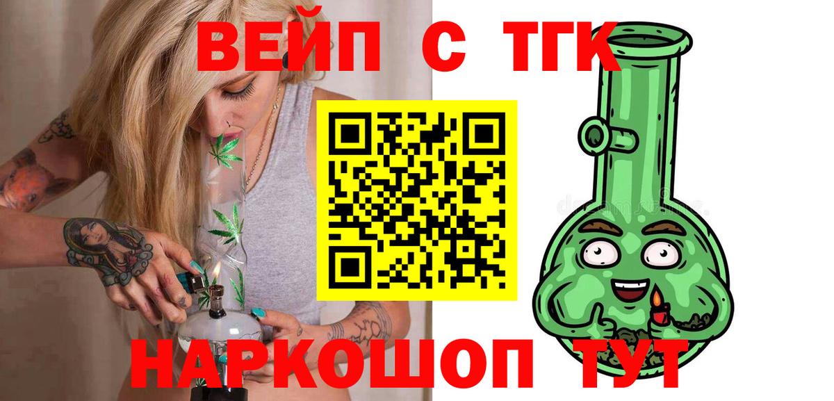ТГК вейп  Вход с VPN  Ангарск  Дистиллят ТГК жижа 