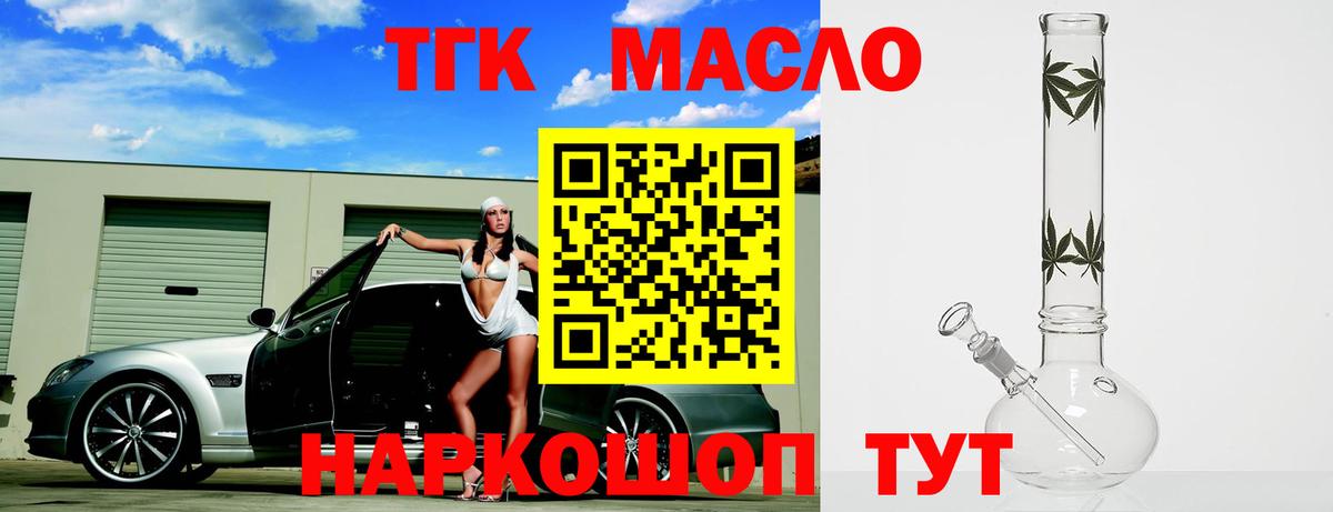 ТГК гашишное масло Ангарск